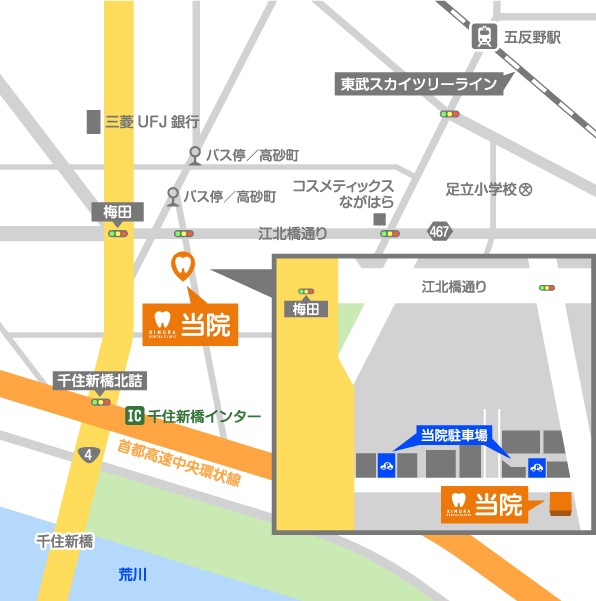 五反野駅・木村歯科医院